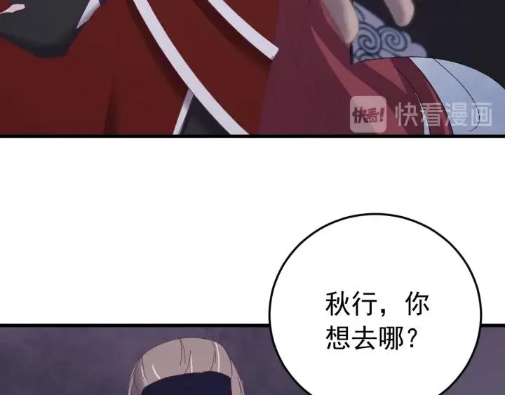 第76话 闫水寒你背叛我！ 第51页