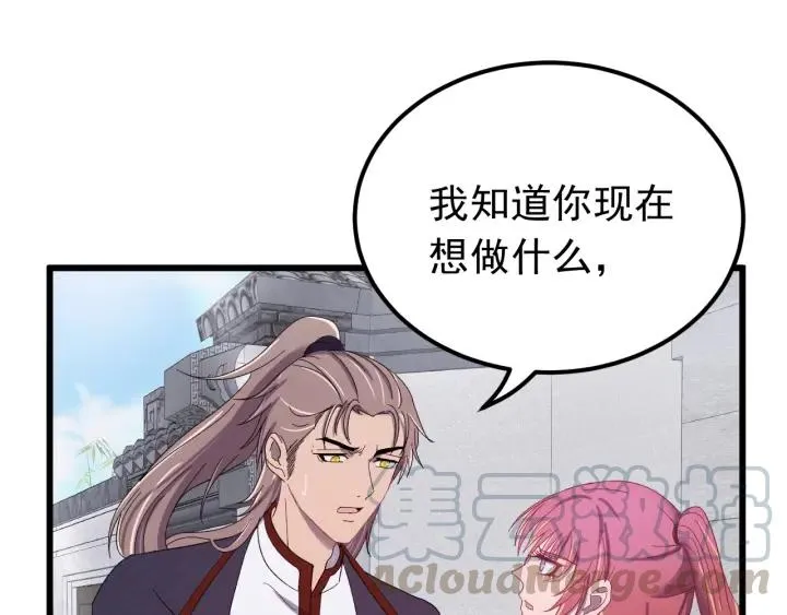 第76话 闫水寒你背叛我！ 第57页
