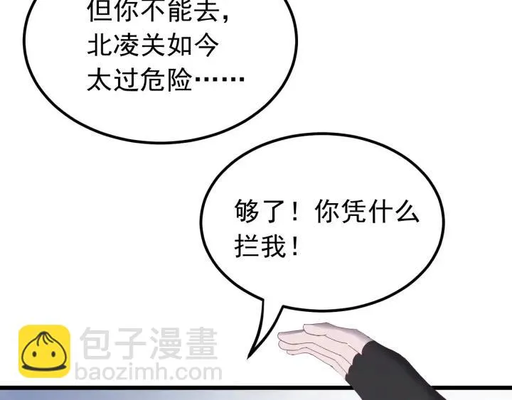 第76话 闫水寒你背叛我！ 第59页