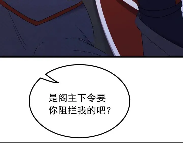 第76话 闫水寒你背叛我！ 第62页