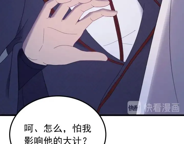 第76话 闫水寒你背叛我！ 第64页