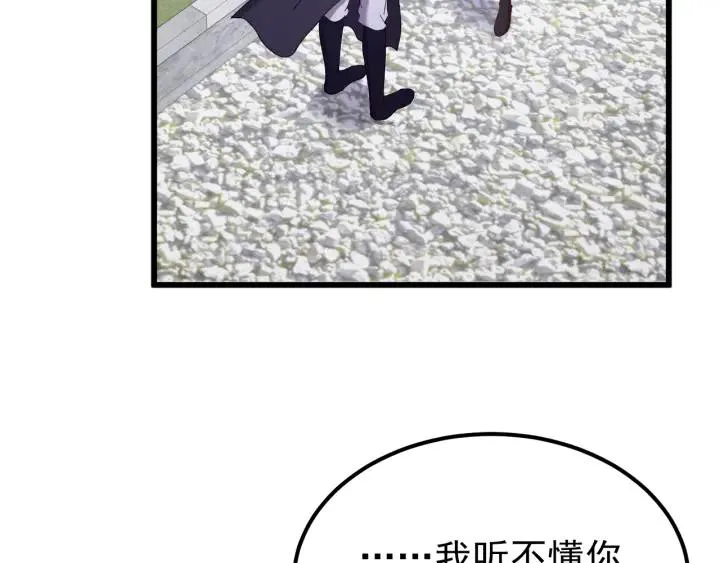 第76话 闫水寒你背叛我！ 第66页