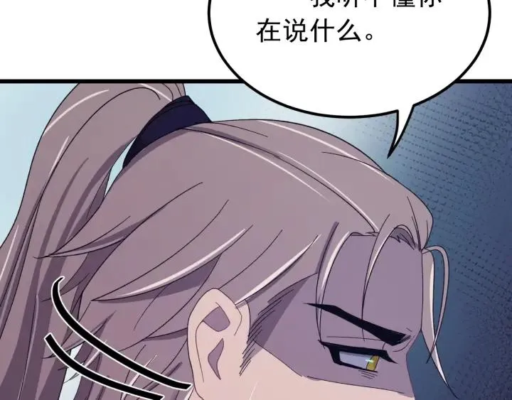 第76话 闫水寒你背叛我！ 第67页