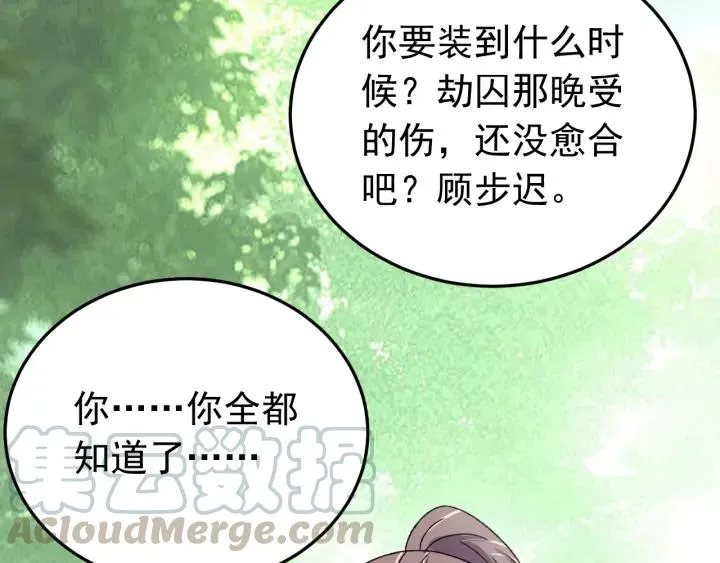 第76话 闫水寒你背叛我！ 第73页