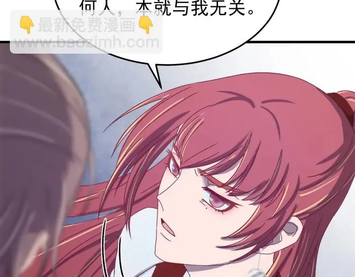 第76话 闫水寒你背叛我！ 第76页
