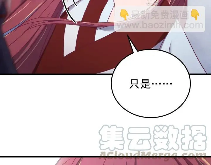第76话 闫水寒你背叛我！ 第77页