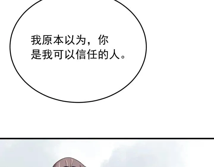 第76话 闫水寒你背叛我！ 第79页