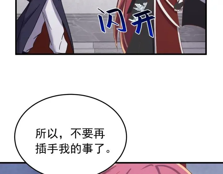 第76话 闫水寒你背叛我！ 第83页