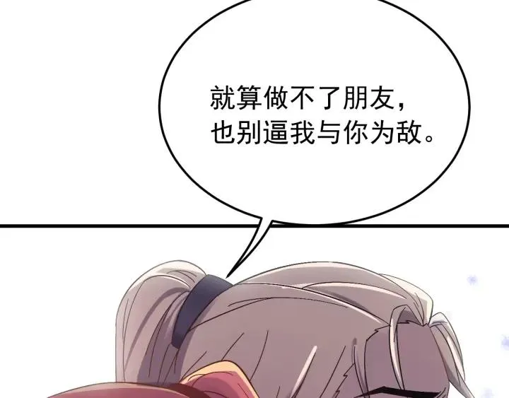 第76话 闫水寒你背叛我！ 第87页
