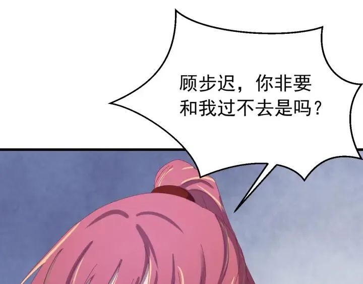 第76话 闫水寒你背叛我！ 第94页