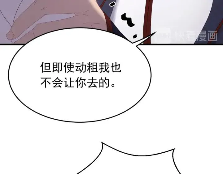 第76话 闫水寒你背叛我！ 第98页