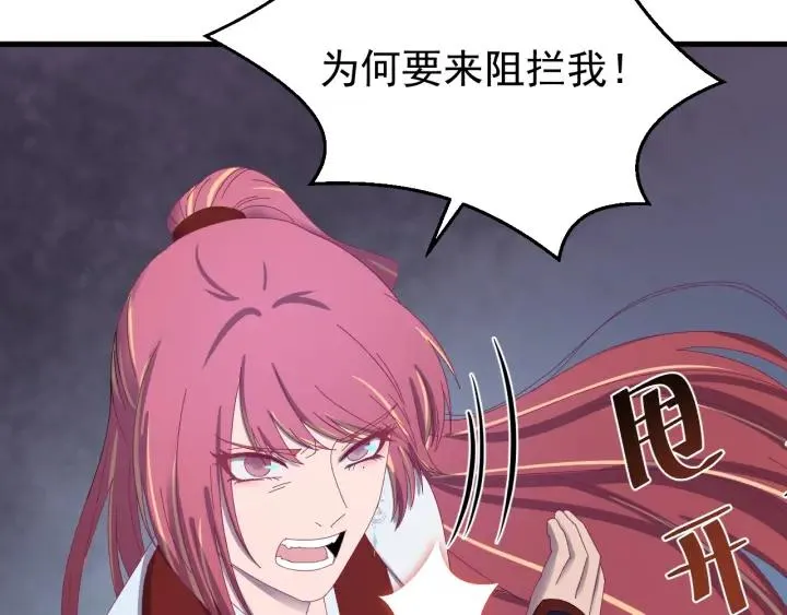 第76话 闫水寒你背叛我！ 第99页