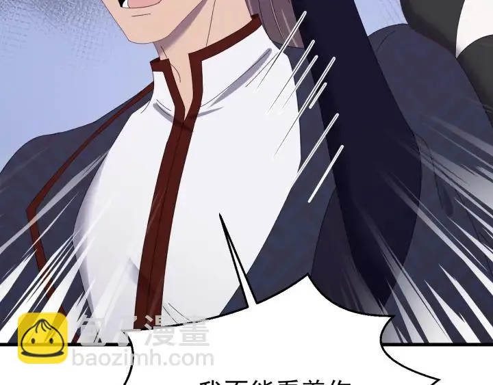 第76话 闫水寒你背叛我！ 第103页