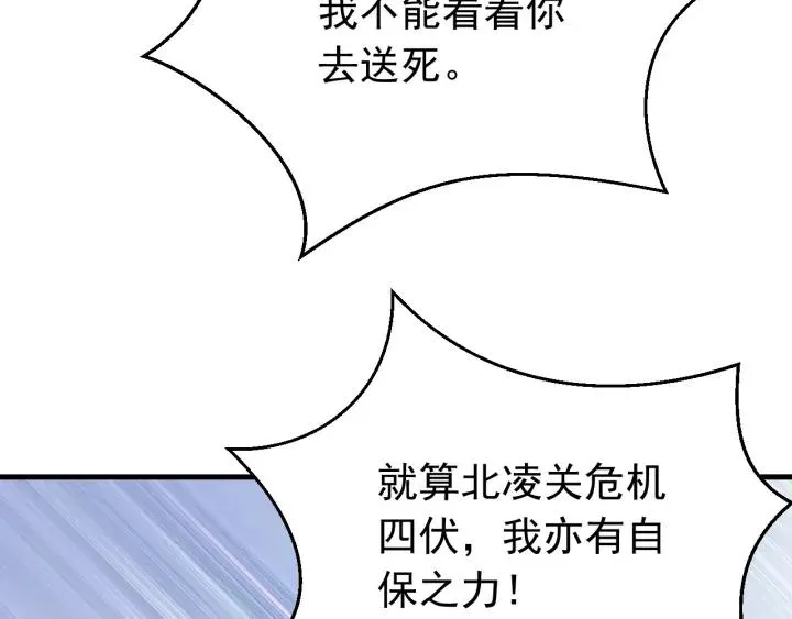 第76话 闫水寒你背叛我！ 第104页