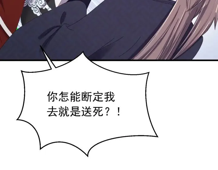 第76话 闫水寒你背叛我！ 第106页