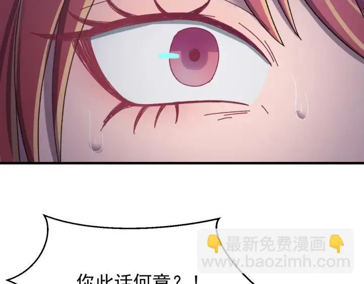第76话 闫水寒你背叛我！ 第110页