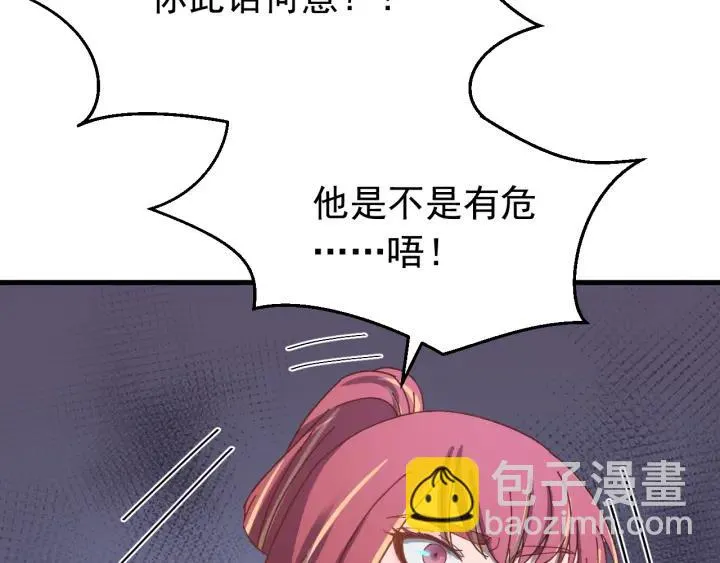 第76话 闫水寒你背叛我！ 第111页