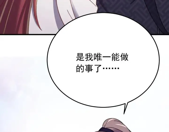 第76话 闫水寒你背叛我！ 第116页