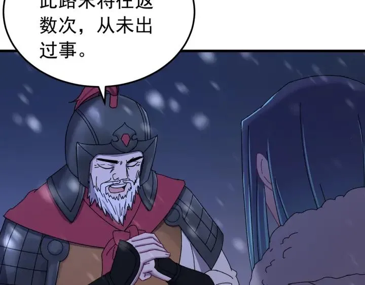 第76话 闫水寒你背叛我！ 第124页