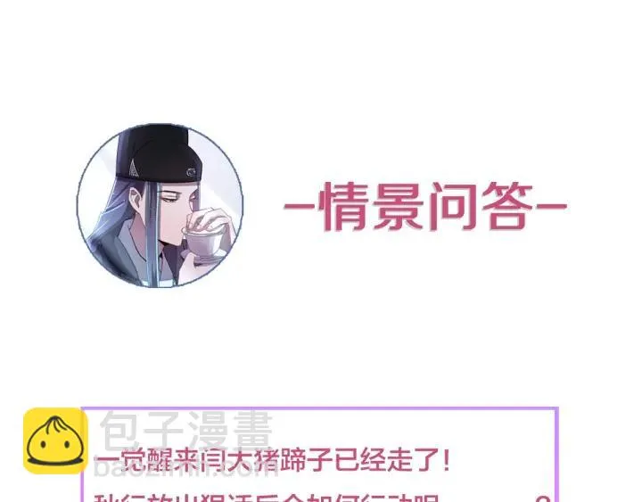 第76话 闫水寒你背叛我！ 第126页