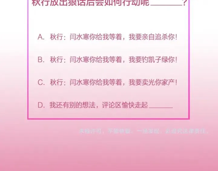第76话 闫水寒你背叛我！ 第127页