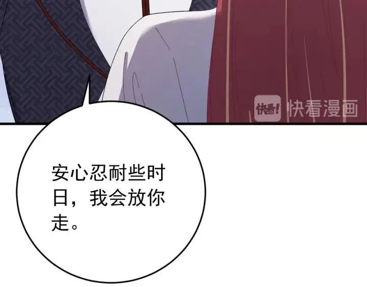 第77话 我才不要和你做朋友！ 第15页