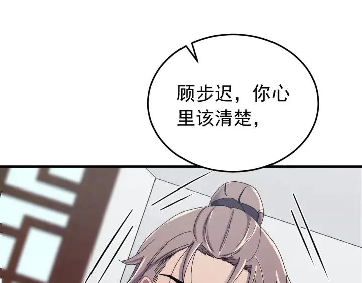 第77话 我才不要和你做朋友！ 第18页