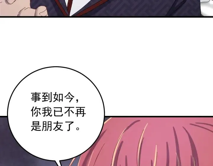 第77话 我才不要和你做朋友！ 第20页