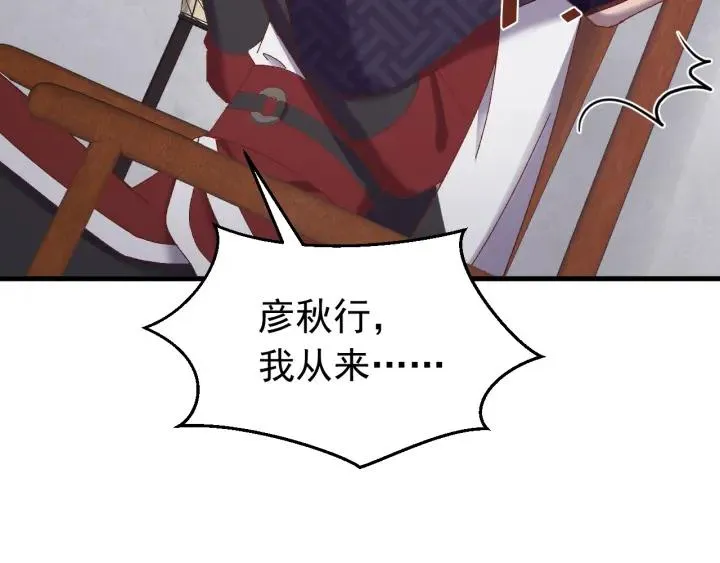 第77话 我才不要和你做朋友！ 第30页