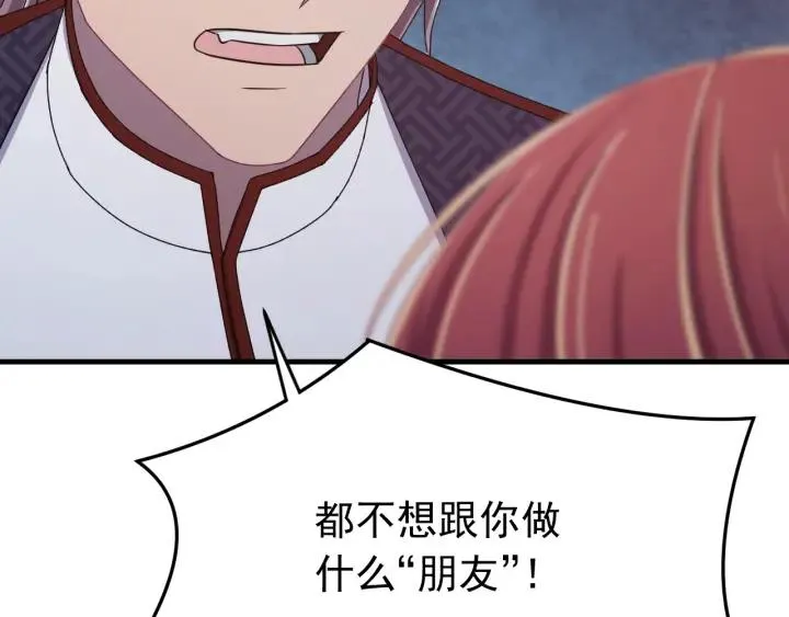 第77话 我才不要和你做朋友！ 第32页
