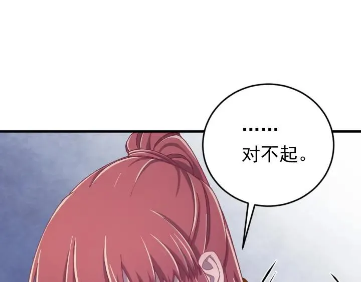 第77话 我才不要和你做朋友！ 第38页