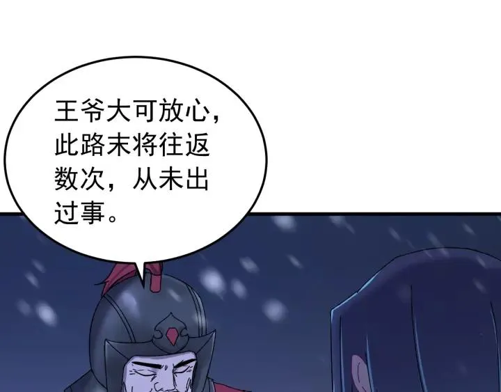 第77话 我才不要和你做朋友！ 第56页