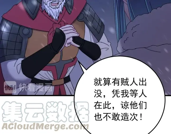 第77话 我才不要和你做朋友！ 第57页