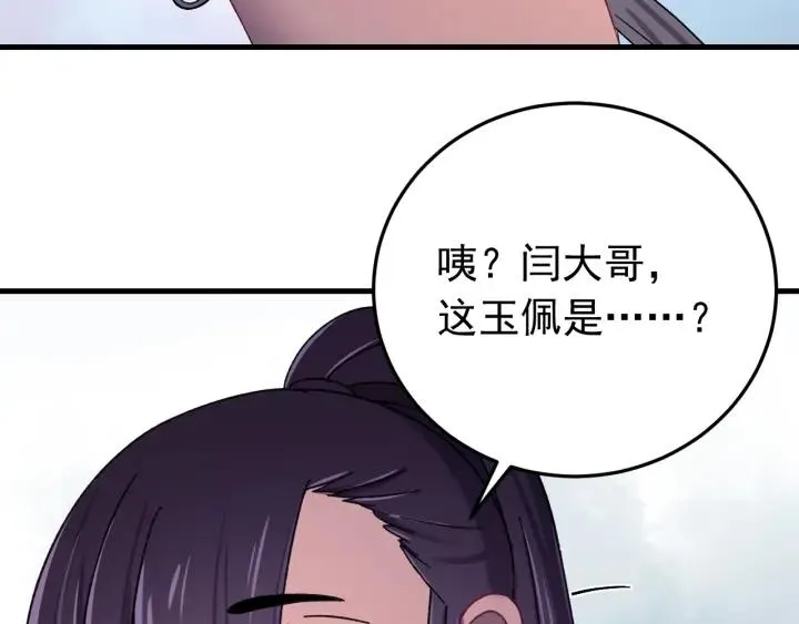 第77话 我才不要和你做朋友！ 第66页