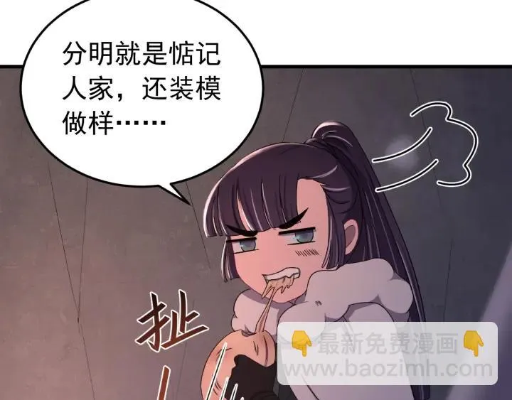 第77话 我才不要和你做朋友！ 第79页