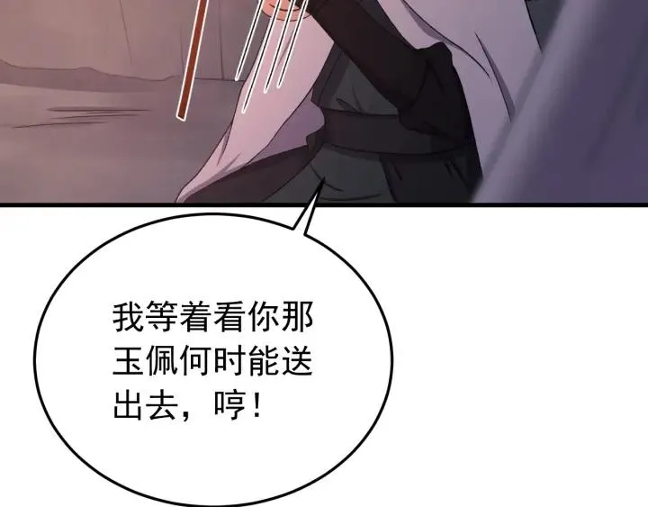 第77话 我才不要和你做朋友！ 第80页