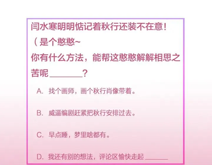 第77话 我才不要和你做朋友！ 第110页