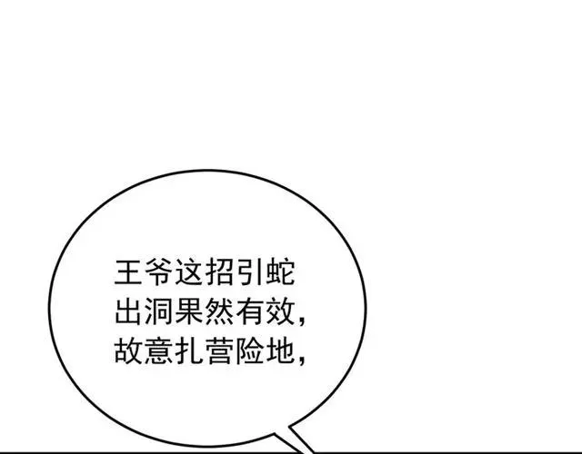 第78话 让我去找他 第14页