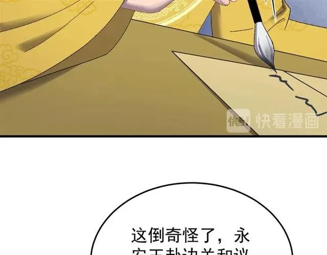 第78话 让我去找他 第38页