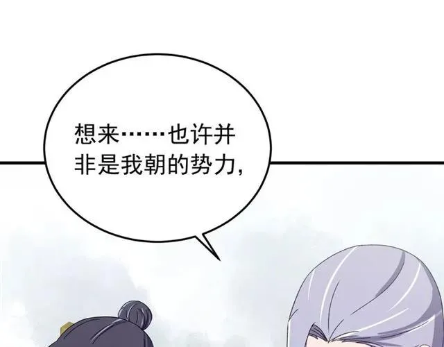 第78话 让我去找他 第44页