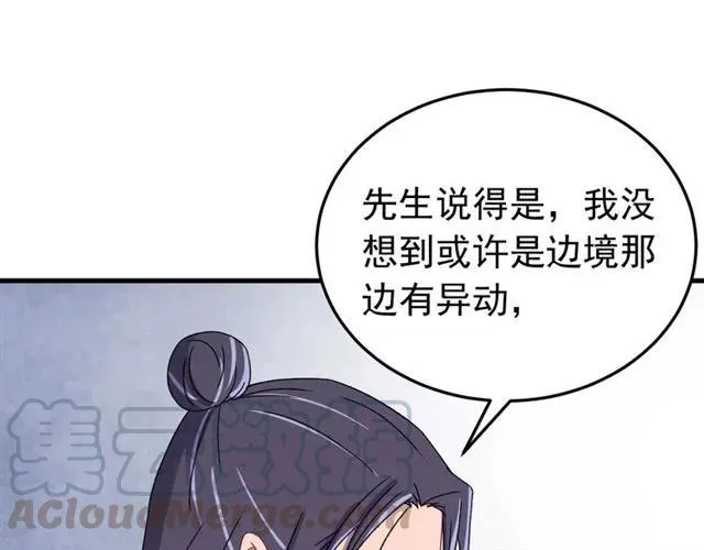 第78话 让我去找他 第53页