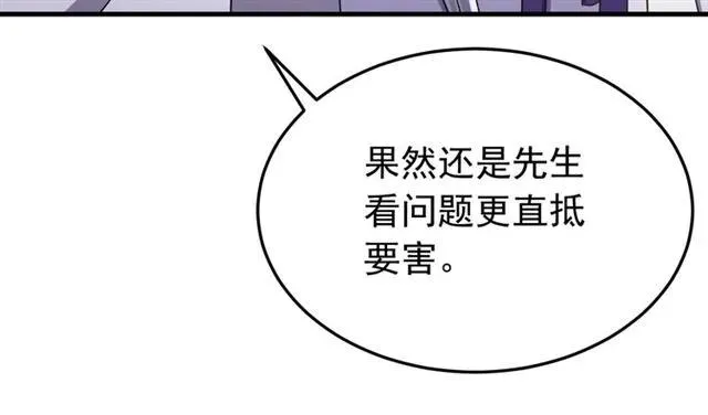 第78话 让我去找他 第56页