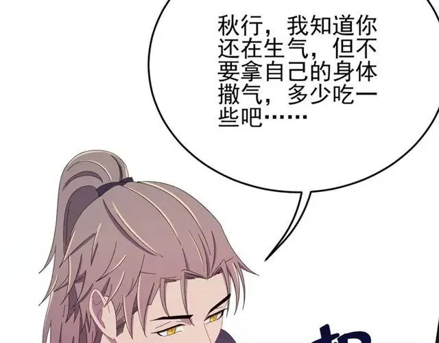 第78话 让我去找他 第83页
