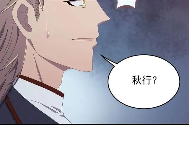 第78话 让我去找他 第87页