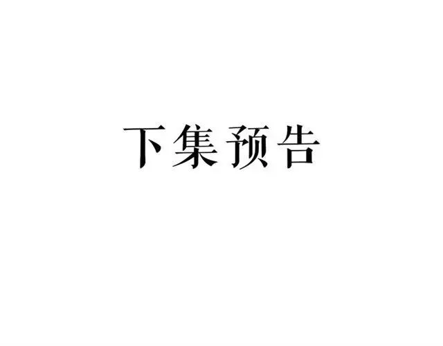第78话 让我去找他 第115页