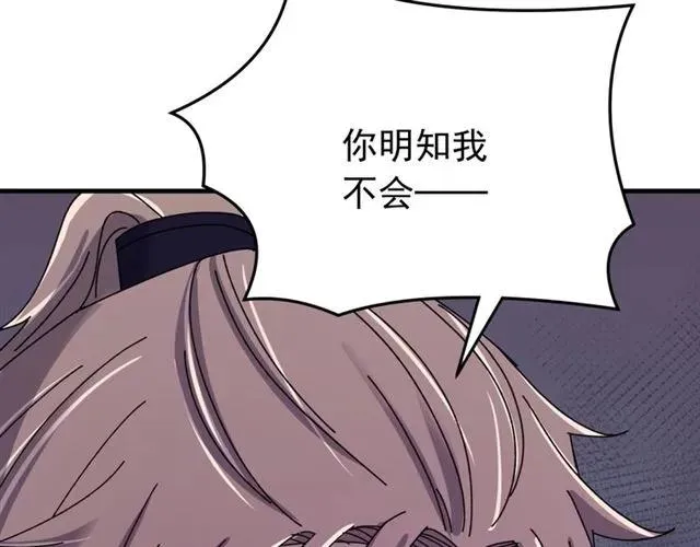 第79话 谁都别想拦我！ 第8页