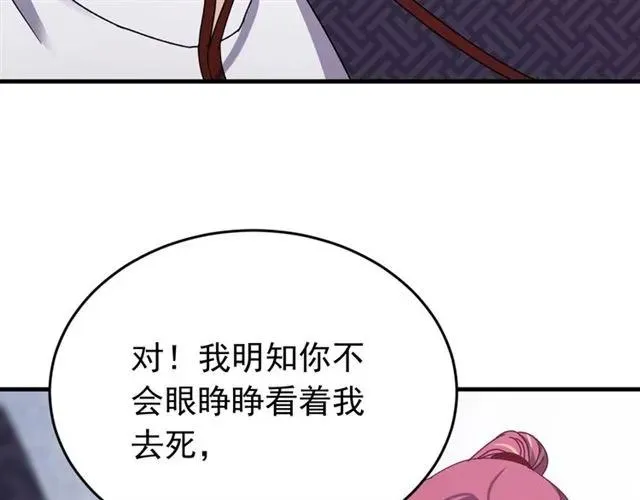 第79话 谁都别想拦我！ 第10页