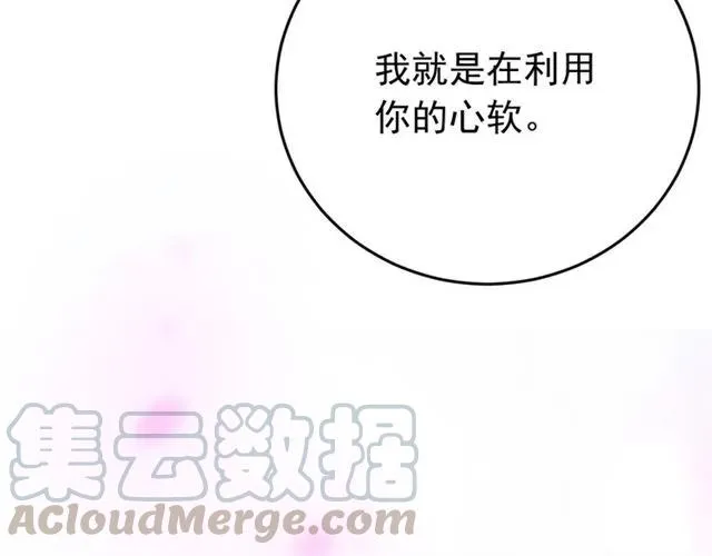 第79话 谁都别想拦我！ 第13页