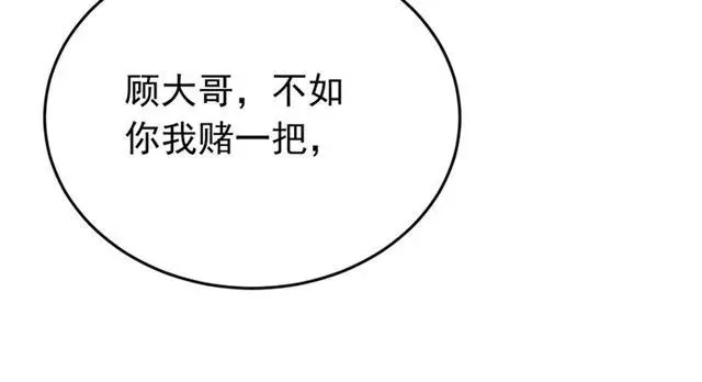第79话 谁都别想拦我！ 第16页