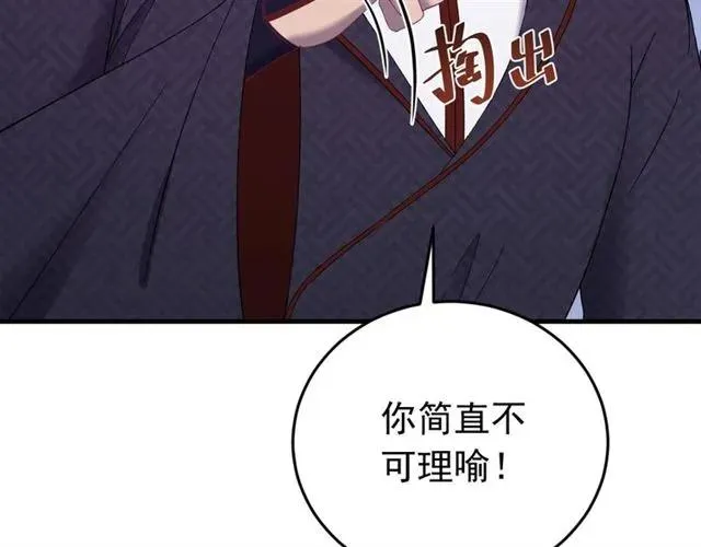 第79话 谁都别想拦我！ 第20页
